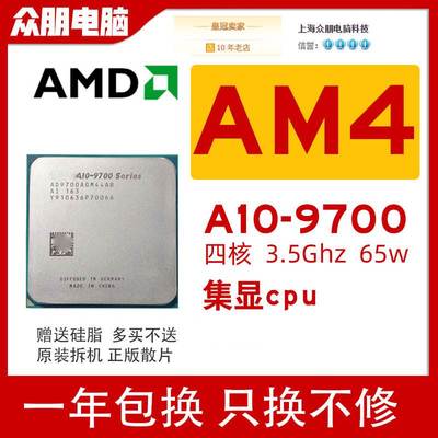 四核AM4 CPU A10 9700 am4 A320 B350 X370 B450主板用cpu