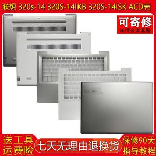 14ISK 适用320S 320S 14IKB外壳AB壳C壳D壳 键盘底壳