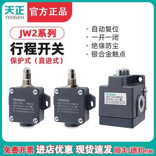 天正行程开关限位微动开关YBLX-JW2-11H/L/W1机床线切割11Z3/11Z5