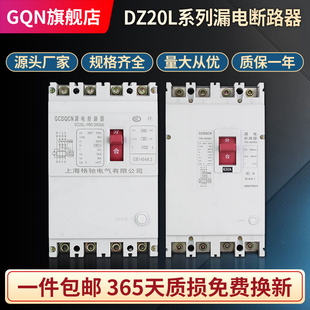 DZ20LE漏电断路器3P100安200A350A500A三相电380伏漏电保护器开关