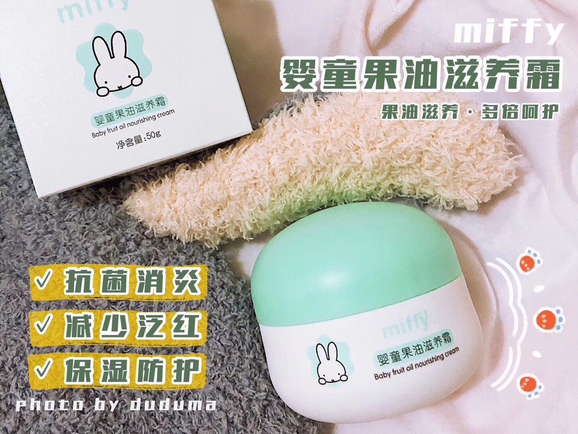 米菲婴童补水防裂50g滋润宝宝霜