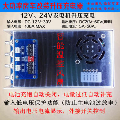 房车行车升压恒流恒压充电器12V24V发电机充24V36V48V电池可并连