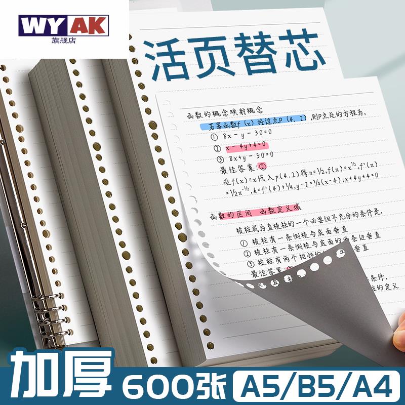 b526孔活页纸加厚横线错题本替芯a5超厚网格替换芯20可拆卸内芯a4 文具电教/文化用品/商务用品 笔记本/记事本 原图主图