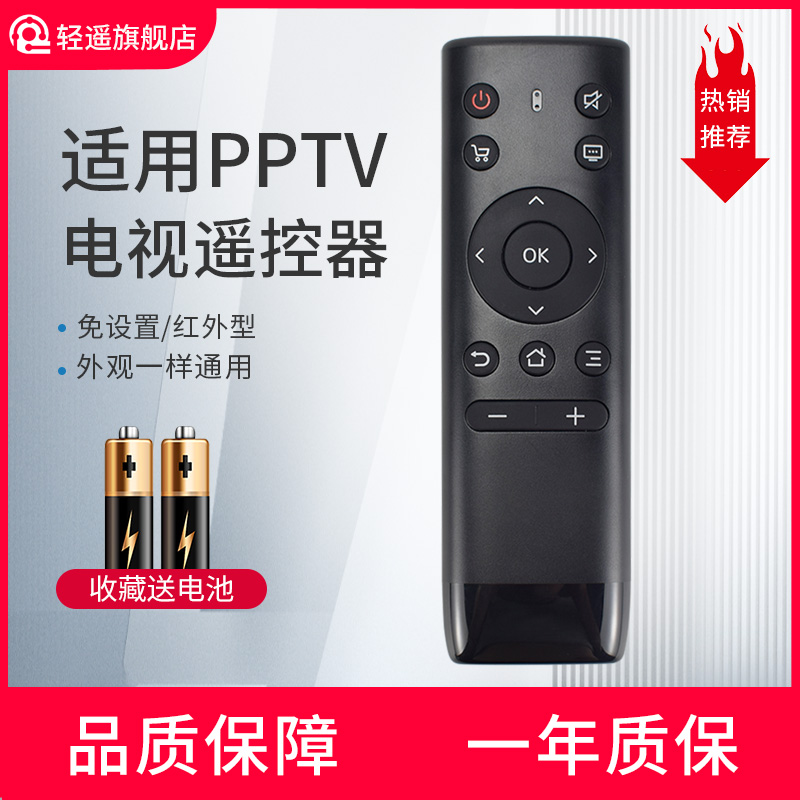 轻遥/适用PPTV电视机遥控器外观一样通用32 40 43 50 55英寸C2 50