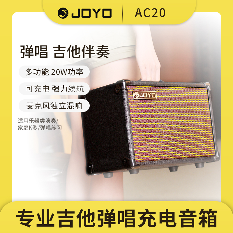 JOYO卓乐AC20AC40木吉他箱音箱民谣户外弹唱充电街头便携乐器音响