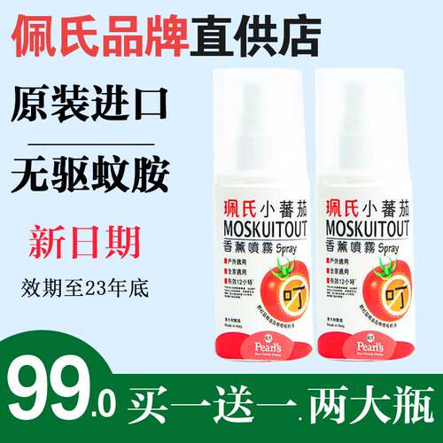 珮氏驱蚊喷雾价格 珮氏驱蚊喷雾图片 星期三