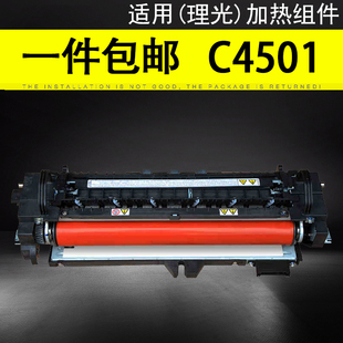 C4000 适用理光C4501 C3501 C5501定影器 C5000加热组件定影膜红