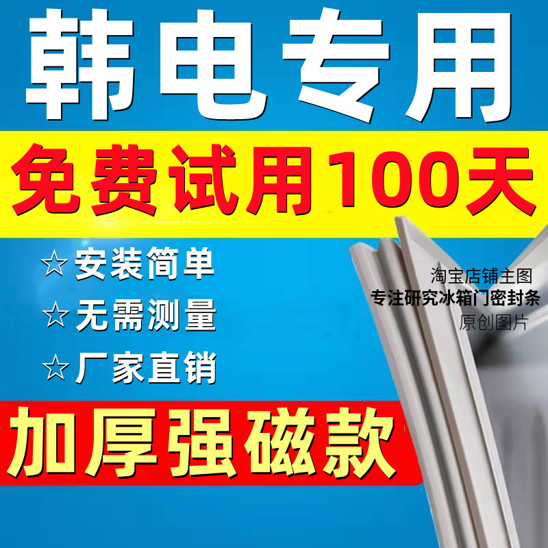 冰箱门封条适配韩电密封条磁条门胶条原厂密封圈边条通用配件皮条 大家电 冰箱配件 原图主图