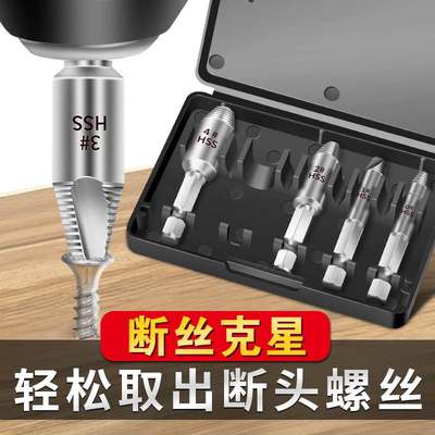 断丝取出器取螺丝神器滑丝万能取丝器断头拆卸内丝起专用工具滑牙