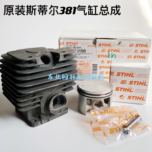 MS381斯蒂尔汽油锯伐木锯配件气缸缸筒缸套活塞环总成 包邮