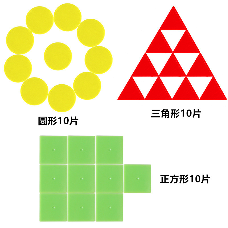 计数片小圆片几何片数数片小学学具平面几何图形教具幼儿园小学生 文具电教/文化用品/商务用品 教学仪器/实验器材 原图主图