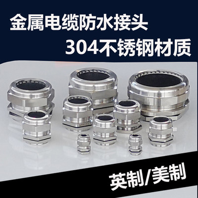 304不锈钢电缆防水接头英制葛格兰头G1/4G3/4NPT1/2NPT3/8填料函