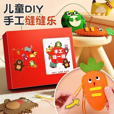 儿童缝缝乐手工益智玩具小女孩diy材料包不织布针线活创意的挂件