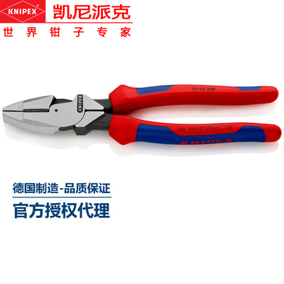 KNIPEX凯尼派克09 02 240省力老虎钳工业钳240mm美式重型钢丝