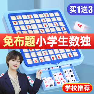 小学生数独玩具九宫格棋盘免布题儿童益智思维训练玩具一二三年级