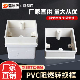 PVC无底盒转换框白盖板加高加深底盒修复器开关插座86型暗转明装