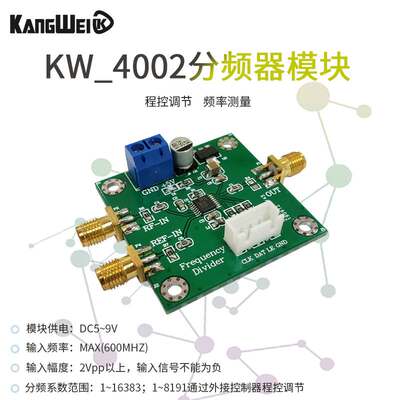 KW_4002分频器模块程控可调分频电路板 高频率信号转换低频率信号