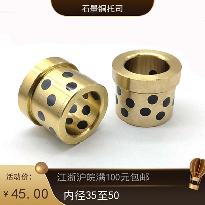 塑胶模具导套石墨铜套无油衬套托司自润滑导向套内径d35/40/50