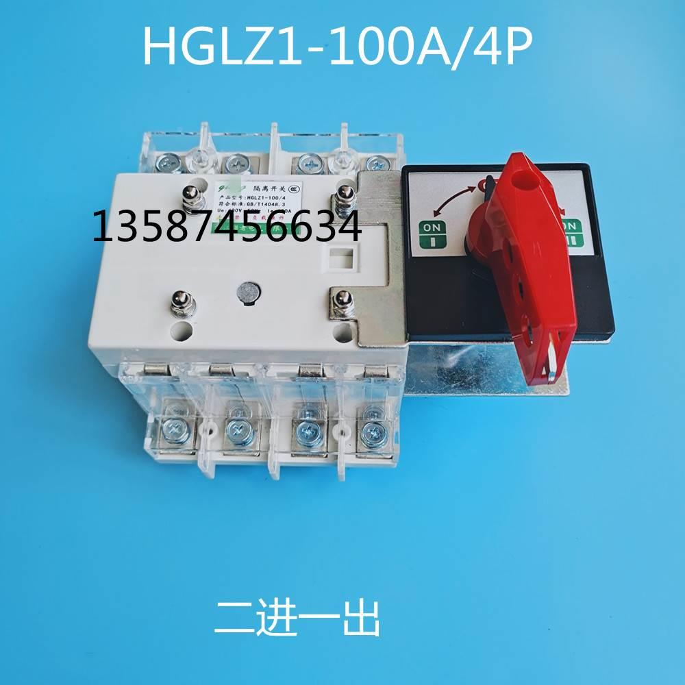 HGLZ1-100A/4p手动双电源转换开关切换隔离J双向双头63A双投GLZ1