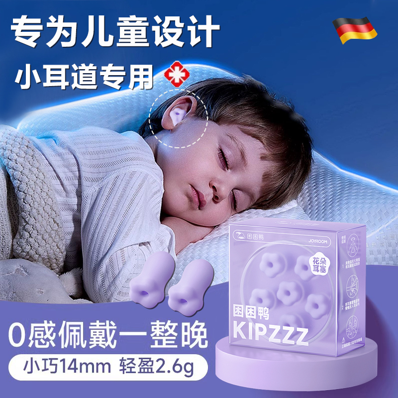 德国儿童隔音耳塞睡眠睡觉专用小耳道超级防降噪助眠神器不伤耳朵