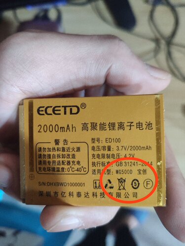 ECETD亿达MG500D 宝创 手机电池 2000mAh
