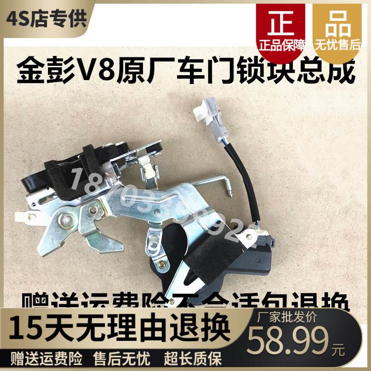 适配金彭V8电动车门锁体金鹏闭锁器中控锁块金彭V8锁体闭锁器锁块