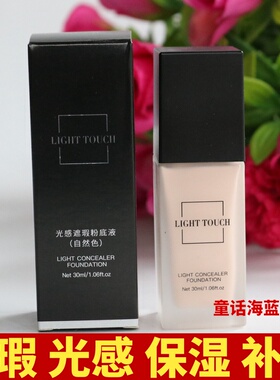 韩伦美羽光感遮瑕粉底液30mlx