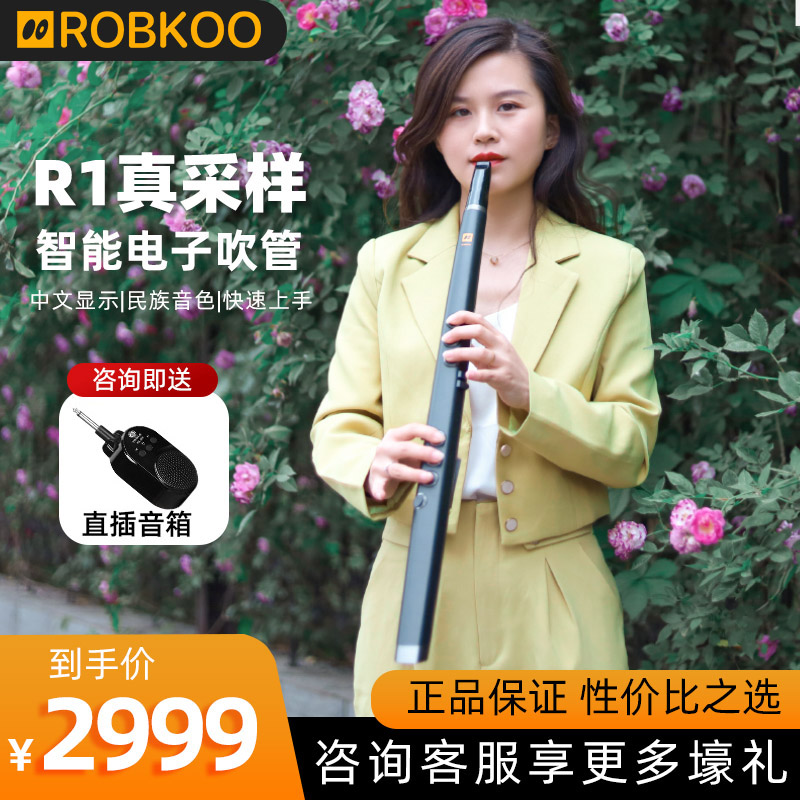 ROBKOO/锣钹科技R1真采样电吹管国产电子吹管乐器电萨克斯锣钹库