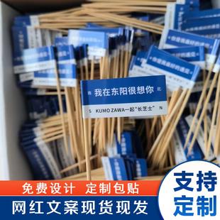 饰定制蛋糕冰粉寿司甜品热奶宝竹签旗子 牙签小插旗商用成品网红装