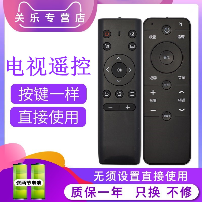 关乐适用于PPTV液晶电视机遥控器-50P/55T/43/55 43P/ 32/40/50