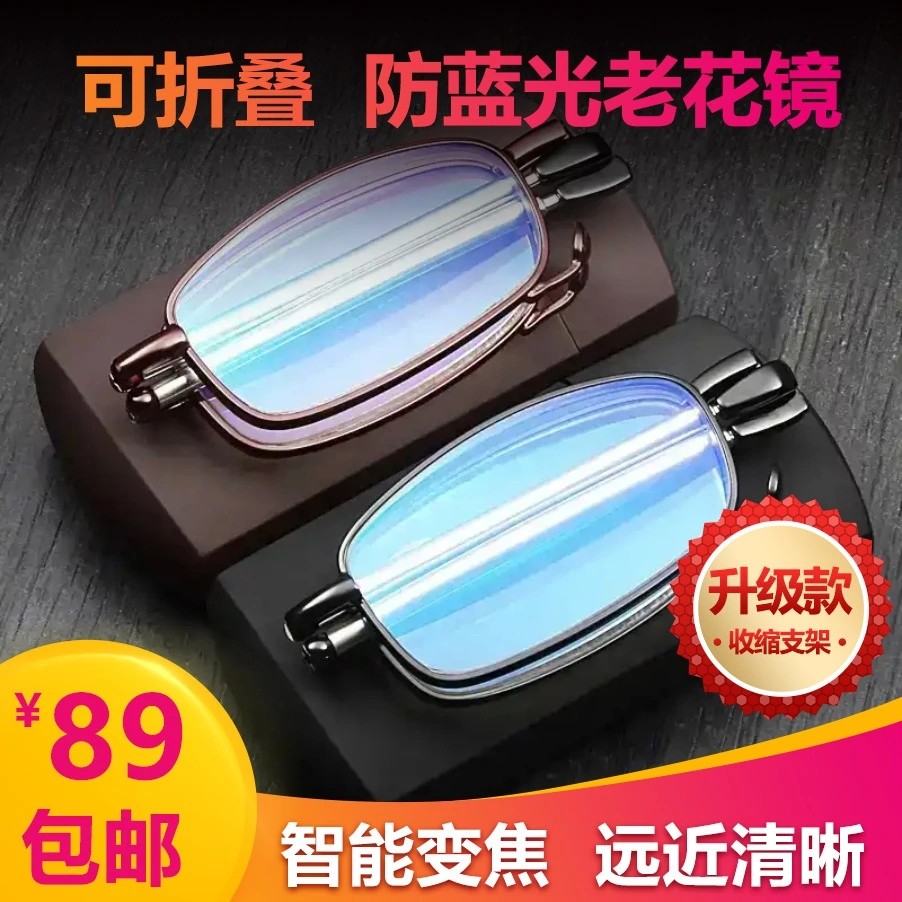 超轻防蓝光舒适可折叠老花镜看电