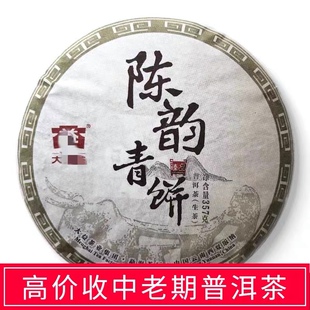 回收 大益普洱茶 2015年1501陈韵青饼生熟茶云南七子饼茶岩韵五韵