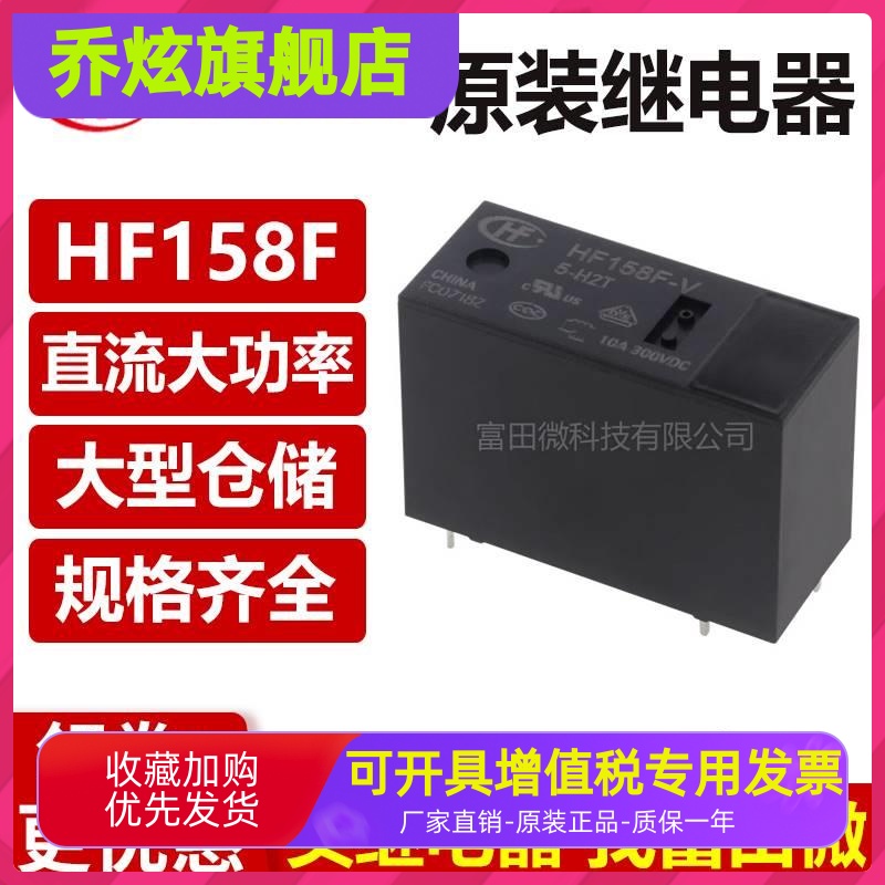 HF158F-V-5-H2T HF158F-V-12-H2T HF158F-V-24-H2T宏发继电器