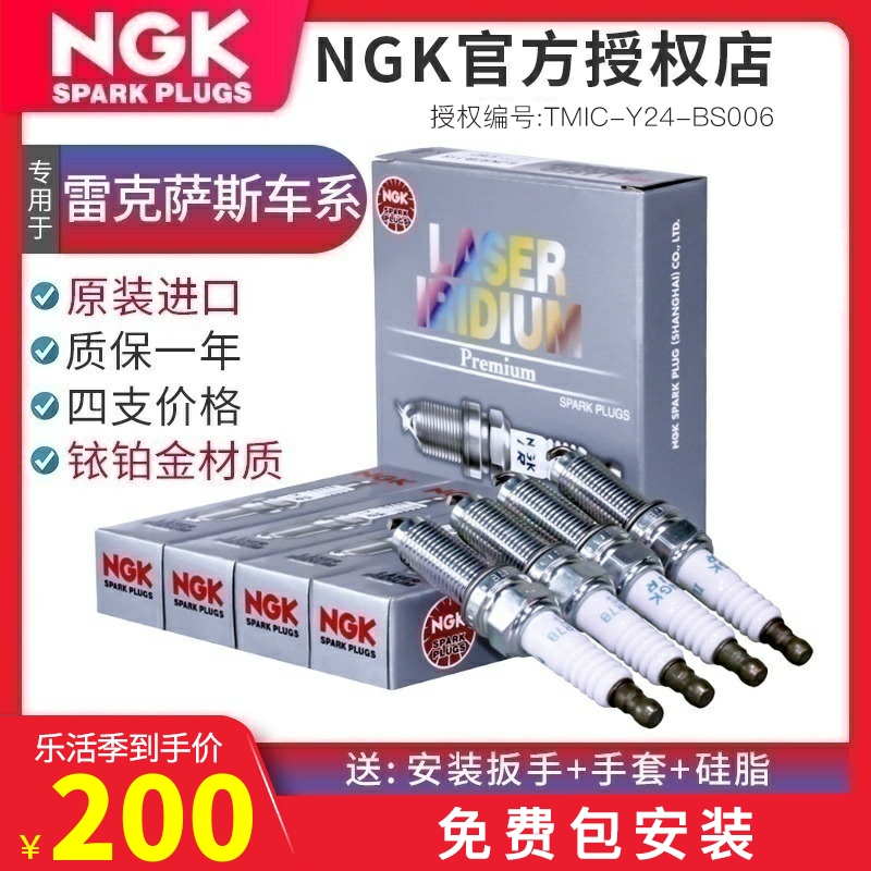 NGK铱铂金火花塞适配雷克萨斯ES240/ES250/IS250/200/RX270/NX200