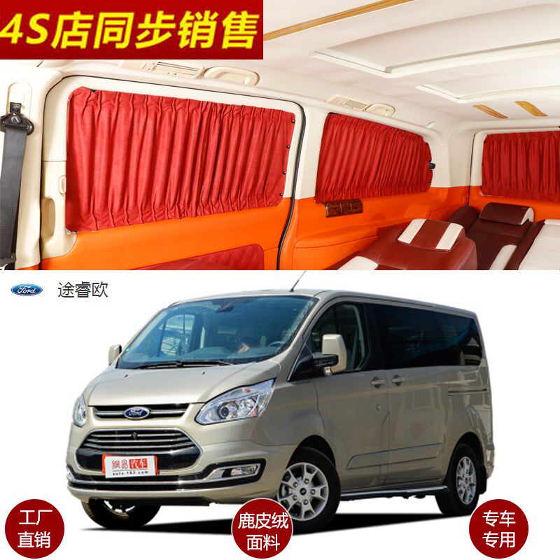 江铃福特途睿欧九龙艾菲A9大通V80鹿皮绒车内汽车窗帘遮阳帘82