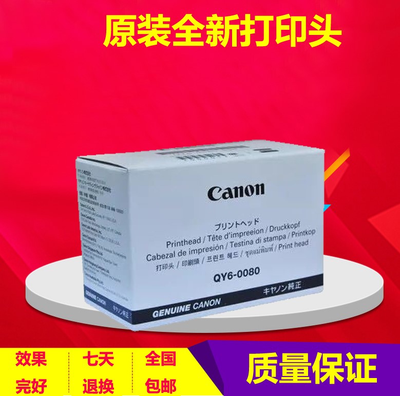 打印机喷头IP4880IP4800IP4980IX6580MG5280IX6500打印头墨头 办公设备/耗材/相关服务 喷头/打印头 原图主图