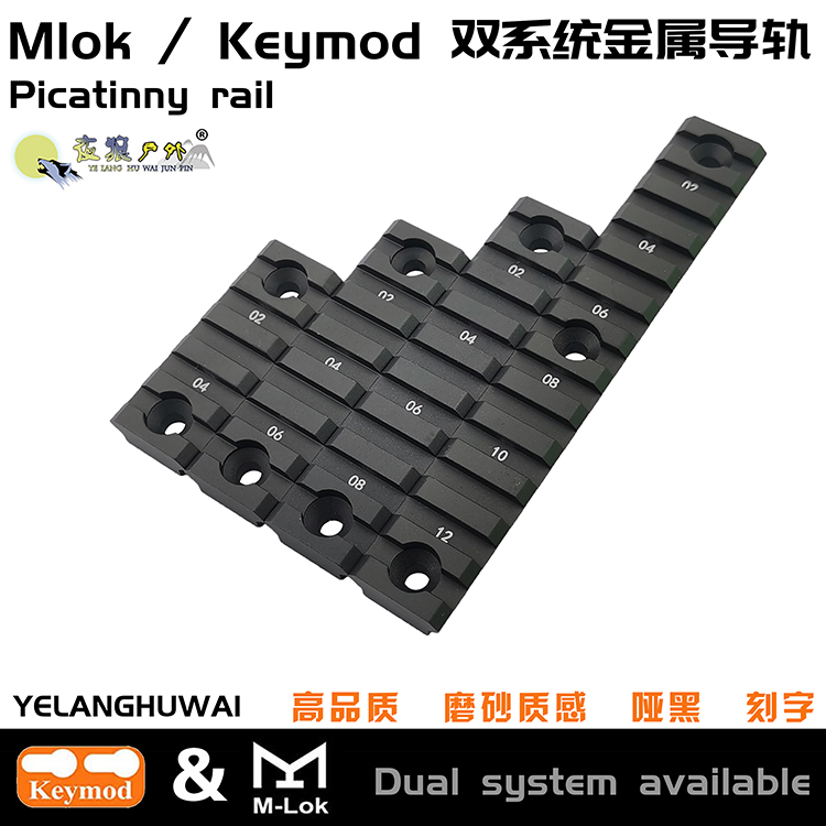 keymod mlok双系统通用slr战术金属导轨pdx皮卡丁尼导轨条cnc刻字