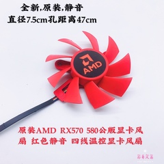 原装AMD RX570 580公版显卡风扇 红色静音 四线温控显卡风扇