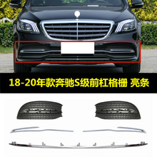 适用奔驰S级S320前杠格栅S350风网装饰条S450L镀铬W222亮条电镀