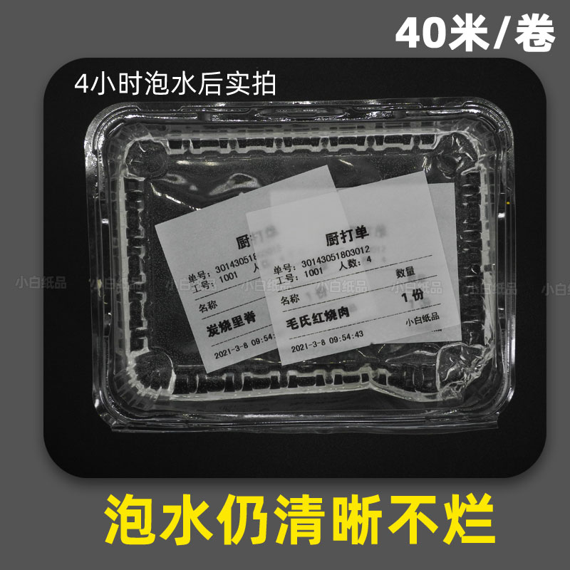 新品无管芯热敏纸57x50×80x80打印40米超薄无芯薄款实心30薄纸收