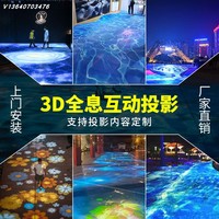 墙地面全息裸眼3D互动投影机沉浸式海浪素材户外大屏融合体感游戏