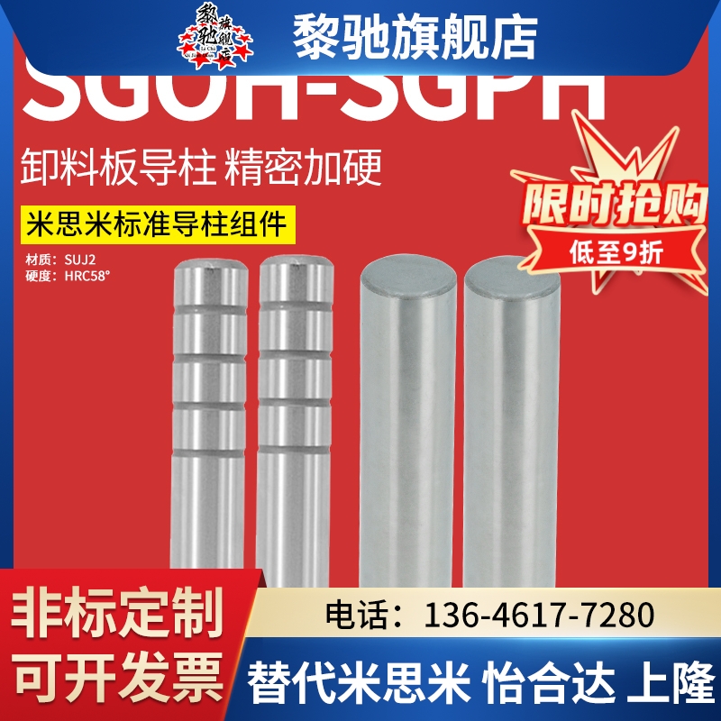 精密汽车冲压模具配件日本米盘标准SGPH SGOH台阶卸料板GP内导柱