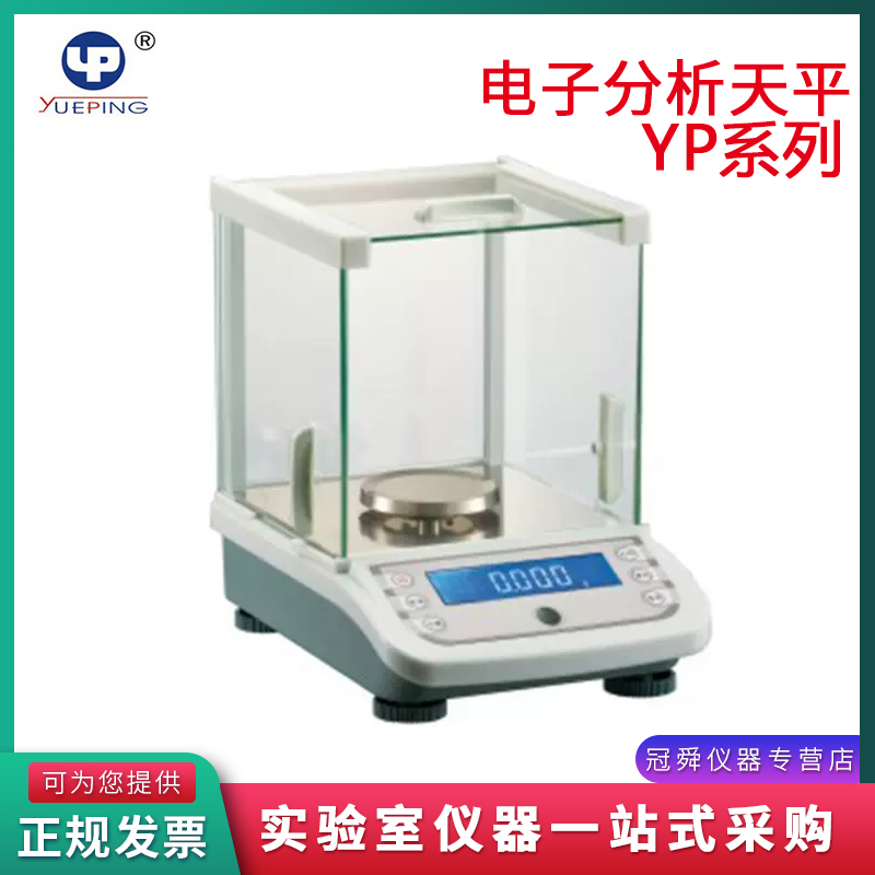 上海越平YP1003/2003/3003/5003千分之一秤0.001g电子分析天平1mg 五金/工具 其他机电五金 原图主图