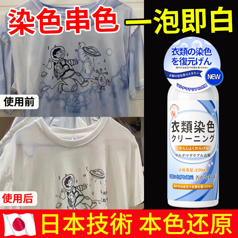 衣服漂白剂粉去除染色串色修复恢复还原剂衬衫白衣服发黄洗白神器