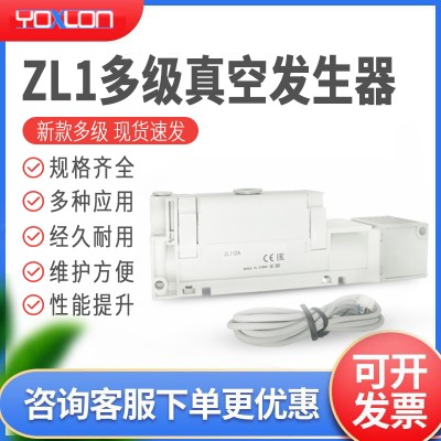 流大量真空发生器大吸力多级气动吸盘负压ZL112A DAL/DBL/DNL/DPL