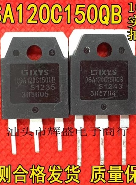 进口 DSA120C150QB 120A 150V 肖特基整流二极管 进口IXYS
