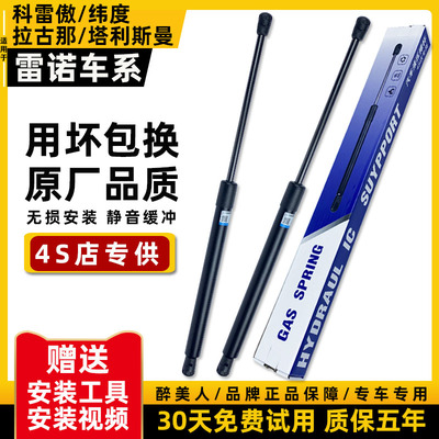 适配雷诺科雷傲纬度拉古那塔利斯曼后备箱液压杆前引擎机盖支撑杆