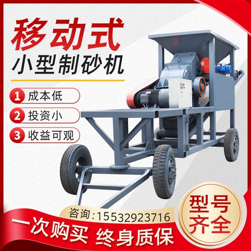 新品小型移动式制沙机q打沙机小型碎沙机鹅卵石制沙机青石岩石定