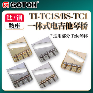 TC1S GOTOH 拉弦板钛合金鞍座金银做旧色 TC1电吉他琴桥铜码