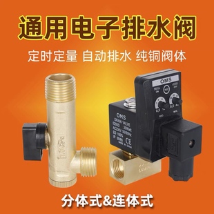 电子排水阀空压机储气罐冷干机OMS B定时自动放水器电磁阀4分